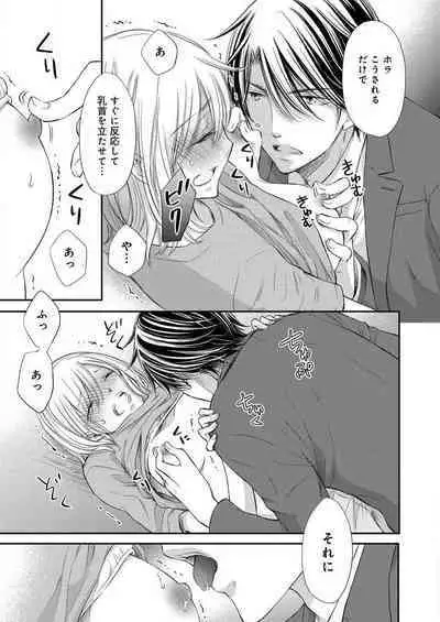 [Munin Shiori] Osananajimi ga Yajuu - Nyotaika Pheromone Hatsudouchuu 1-7