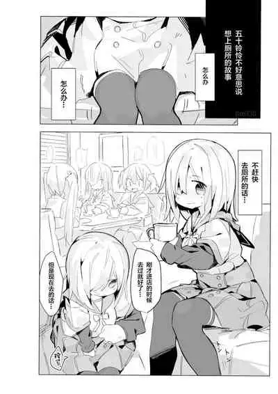 Isuzu Ren-chan ga Toile Iidasenai Manga