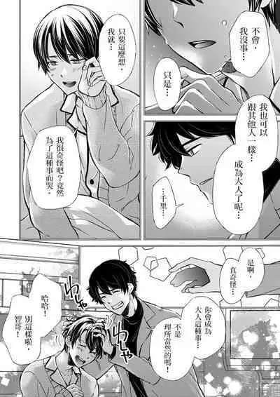 [Inainaka] Shihai sareru no ga Ore no Sei ~Iki kuruu you ni Shitsukerateta Karada~ | 調教遠比想像中更舒服～在他們的調教之下身體止不住高潮～ Ch. 1-12 [Chinese] [Decensored] [Digital]