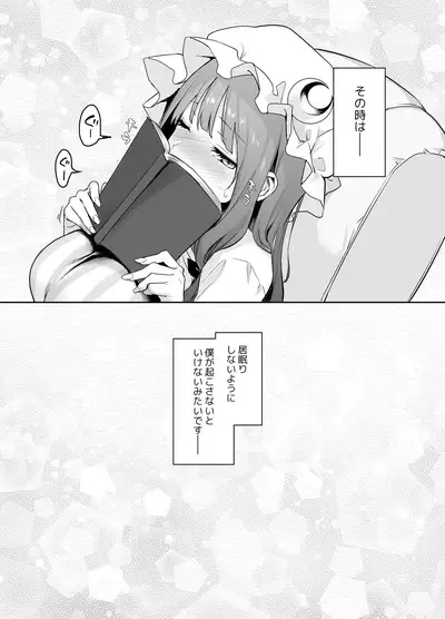 [Anmitsuyomogitei (Michiking)] Inemuri Jouzu no Daitoshokan (Touhou Project) [Digital]