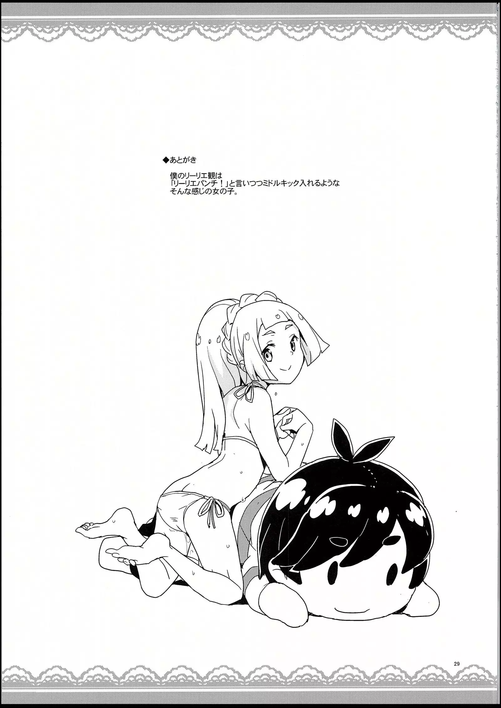 Lillie to Sun no Saimin Daisakusen - Lillie and Sun's Hypnotized Campaign