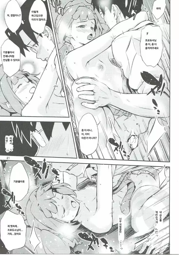 Producer-san... Onegaishimasu. | 프로듀서님 부탁해요