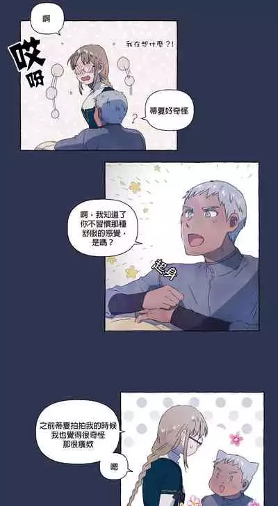 [Josei] Silly Dog and Lady～Ch.06-07｜小姐与她的笨蛋狼狗~Ch.06-07[Chinese] [橄榄汉化组]