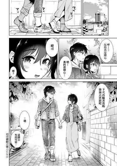 Hatsukano Memory | 初女友Memory