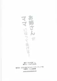 (C90) [FLAVOR's (Komiya Semeru)] Onee-san ga Mama ni Natte Ageru! (Granblue Fantasy)