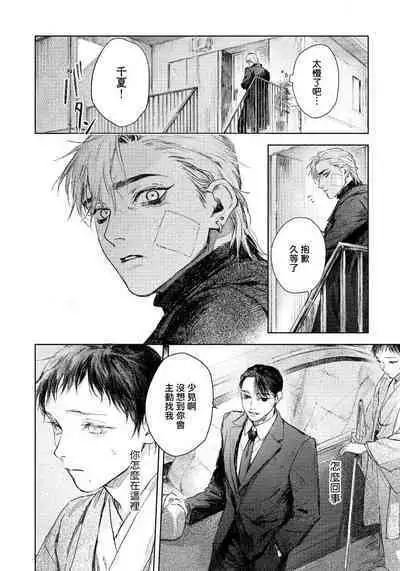 Kimi no Yoru ni Fureru | 触碰你的黑夜 Ch. 1-4