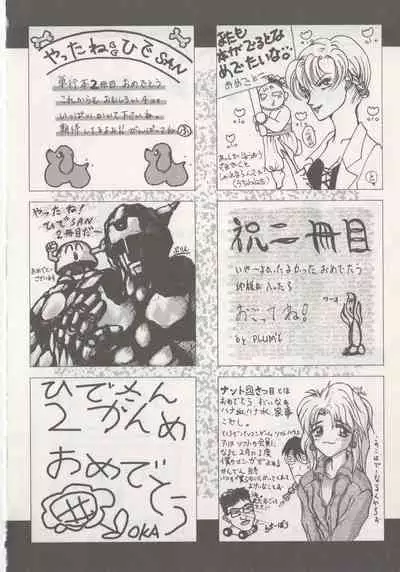 Hide-san no Yakata R