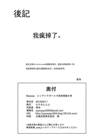 [MillionLove (Yayo)] Bepoop (THE IDOLM@STER CINDERELLA GIRLS) [Chinese] [二櫻個人漢化] [Digital]