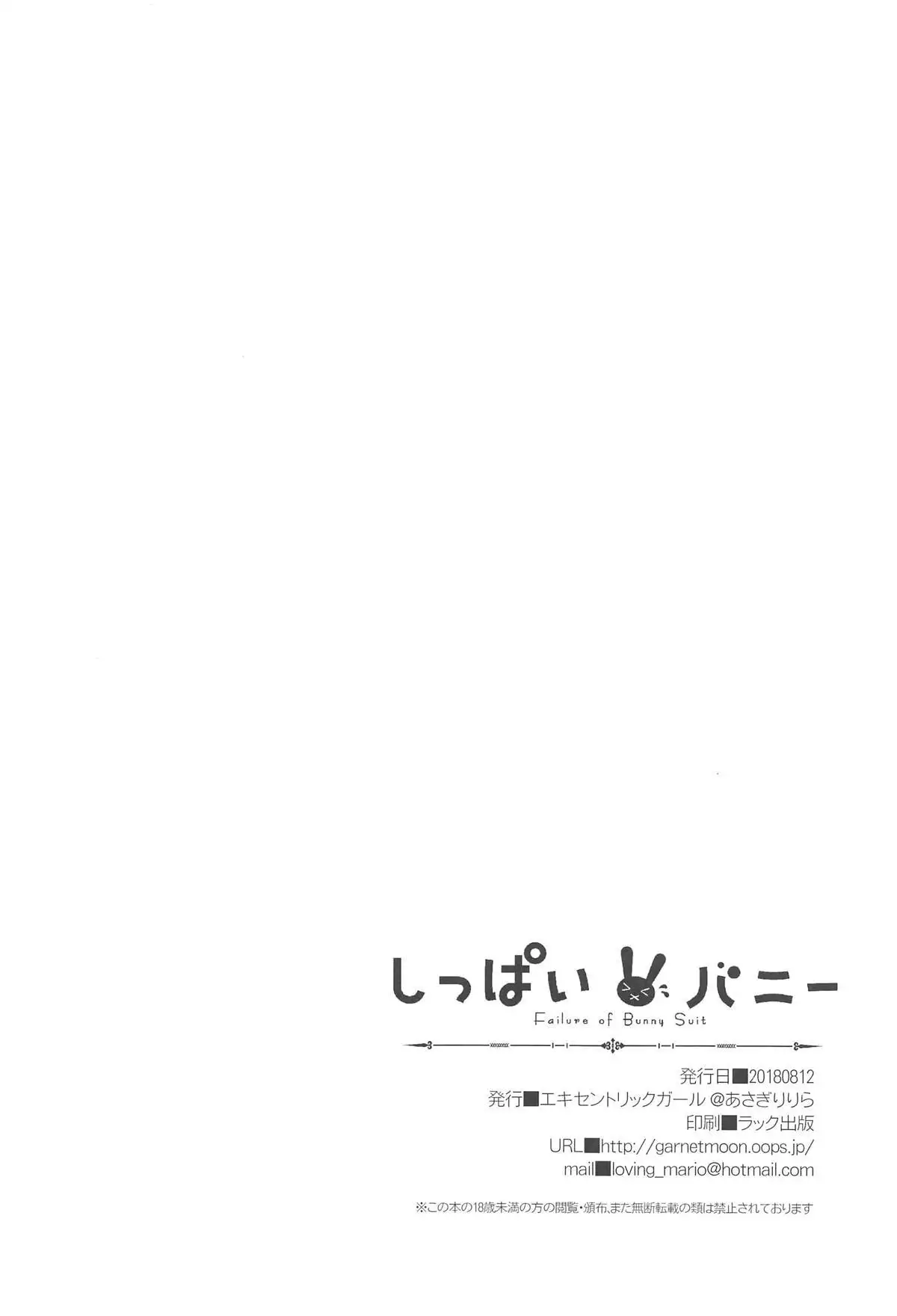 Shippai Bunny - Failure of Bunny Suit