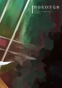 [Heart of cooL (Mizuya Tiharu)] Suzuya o XX Suru Hon (Kantai Collection -KanColle-) [Digital]