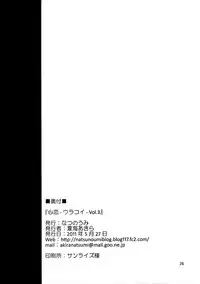 (Reitaisai 9) [Natsu no Umi (Natsumi Akira)] Urakoi Vol. 3 (Touhou Project) [Chinese] [oo君の個人漢化]