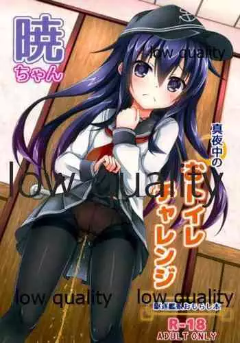 (C93) [Komatta Tomato (Yuuki Miyabi)] Akatsuki-chan Mayonaka no Otoile Challenge (Kantai Collection -KanColle-)