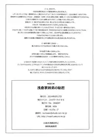 (C86) [INSERT (KEN)] Asakurake Shitei no Himitsu | Older Sister Asakurake's Secret [English] [jonaq]