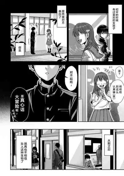 『 ore da ke ni koakuma na doukyuusei fu tta ra oshitao sa rema shi ta ~ 』 Ch. 1-3