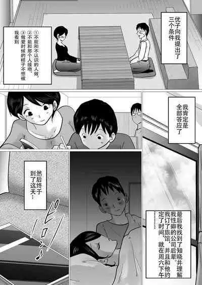 [Makoto Shiyaka] Hajimete no, Netorase. ~Hamariyuku Tsuma・Tomarenai Otto~ [Chinese] [Doomqiuqiu汉化]