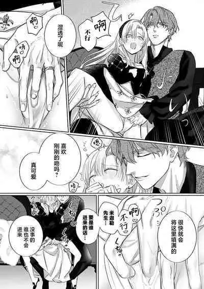 Ai ga Omoi Kishi Koushaku wa, Tsuihou Reijou no Subete o Ubaitsukushitai. | 骑士公爵爱意深重，想要索取放逐千金的一切。 1-10