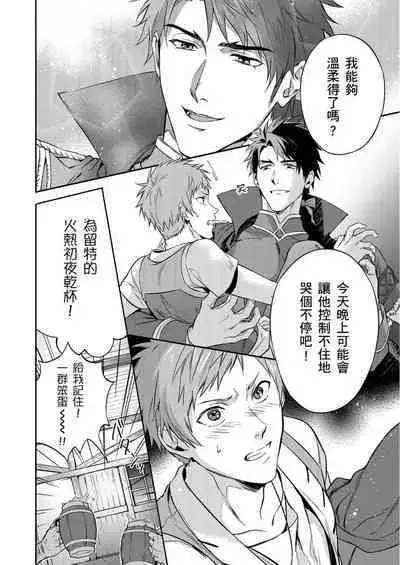 Shusendo Kishi ga Ore o Nakaseyou to Shiteimasu | 守財奴騎士對惹我哭感到樂在其中 Ch. 1-11