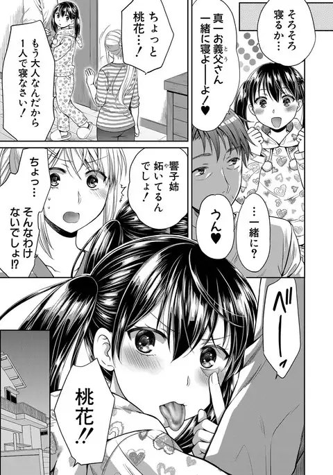 Nisemono Kazoku Ch. 1-3