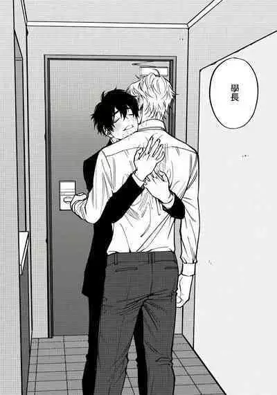 [Nagisa Eiji] Shitto wa Ai wo Kumoraseru | 嫉妒让爱蒙上阴翳 Ch. 1-5 [Chinese] [拾荒者汉化组] [Digital]