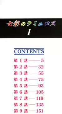 Shichisai no Lamuros | The Lamuros of Seven Colors