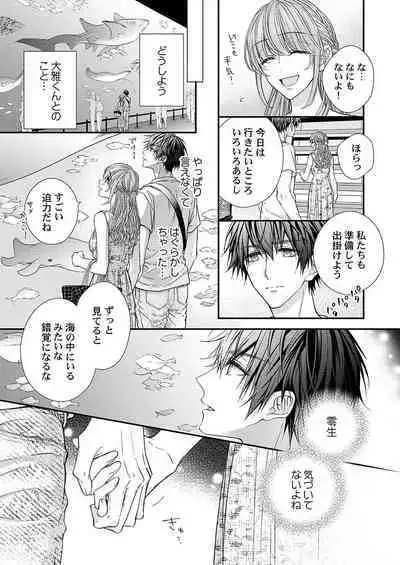 バレずにイケたらご褒美やるよ～授業中､机の下で彼の指が…～ 第1-10話