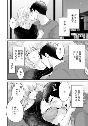 Tonari no Papa no Seiyoku ga Sugokute Komattemasu!