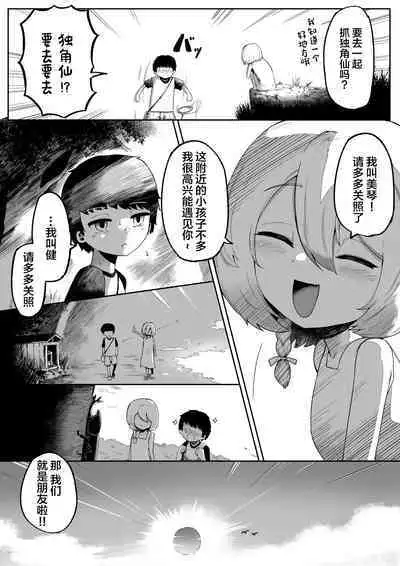 Kimi to Kodomo ga Dekiru made