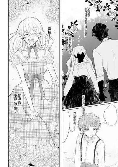 akuyaku himedesuga, kirawa rete iru hazu no oji to kotsukuri shinaito ikemasen. | 虽是恶役公主，却不得不和本应讨厌自己的王子生孩子。 1-2