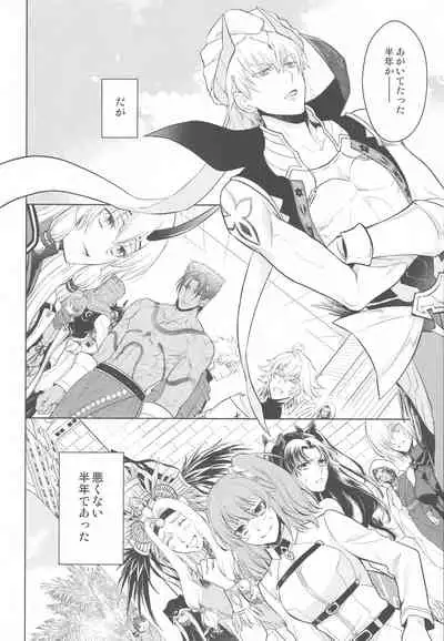 Tada Aoi Sora no Shita de / Ge