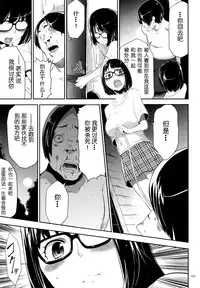[Kouzuki Rio] Sekenshirazu na Seisokei JK Kankin Yakubutsu Sennou de Do-M Gangu ni Naru Ch. 8 [Chinese] [LJY个人汉化]