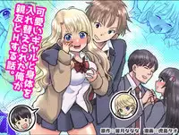 Kawaii Gal to Karada o Irekaerareta Ore ga Shinyuu to H Suru Hanashi.