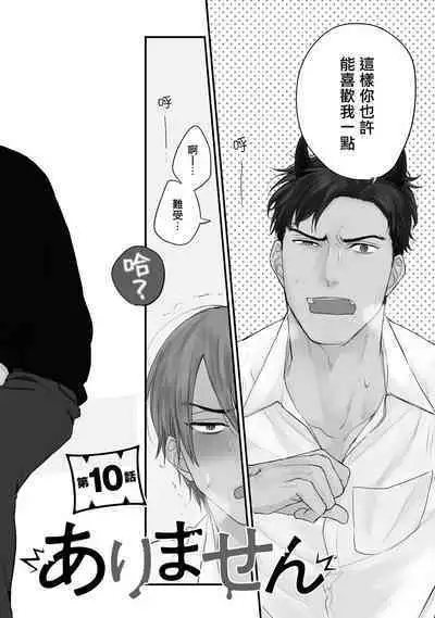 Tabetemo Oishiku Arimasen 2 | 尝起来一点都不好吃 2 Ch. 6-20