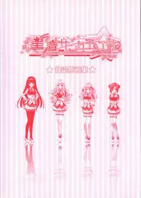 Hoshi no Ne Sanctuary artbook