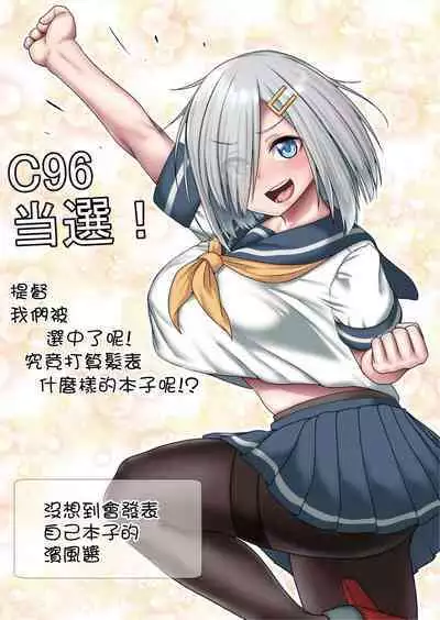 [Burupara Damashii (Burusuta)] Gekishiko Hamakazex (Kantai Collection -KanColle-) [Digital]（Chinese）