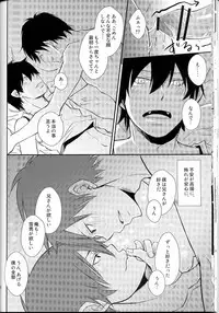 (C80) [IQ3000 (Kamachi 4-gou)] Bokura no Zujou ni Fukuin wa Narazu (Ao no Exorcist)