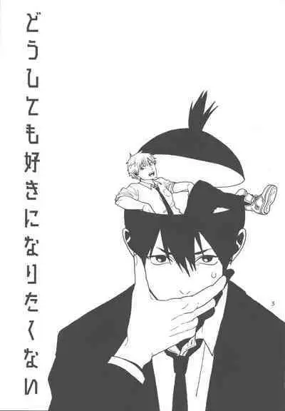 Doushitemo Suki ni Naritaku Nai