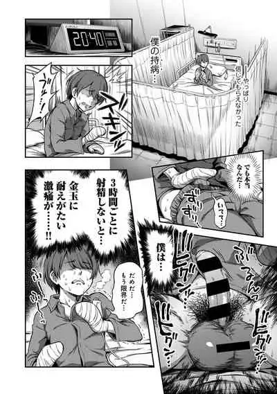 [Sakusei Kenkyuujo/Kameyama Shiruko] Sakusei Byoutou ~Seikaku Saiaku no Nurse shika Inai Byouin de Shasei Kanri Seikatsu~ (COMIC Ananga Ranga)