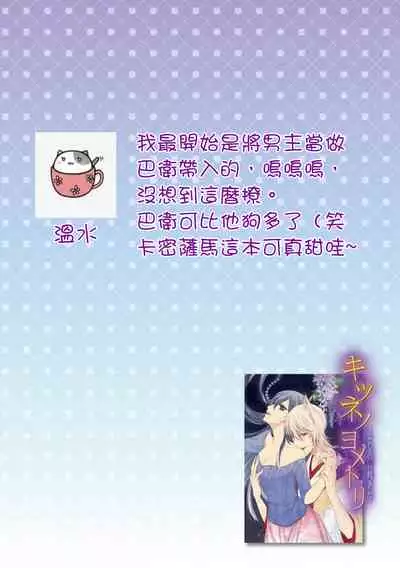 [Mizuno nasa] Kitsunenoyometori ~ tokoshie no chigiri musubimashita ~ | 狐狸的婚禮～結下永遠的姻緣 [Chinese] [莉赛特汉化组]