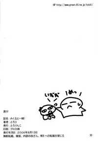 (C70) [Tololinco (Tololi)] Mikuru to issho! (The Melancholy of Haruhi Suzumiya) [English] {Fated Circle}