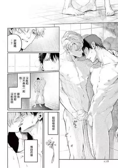 Zetsubou ni Nake | 绝望悲鸣 Ch. 1-6