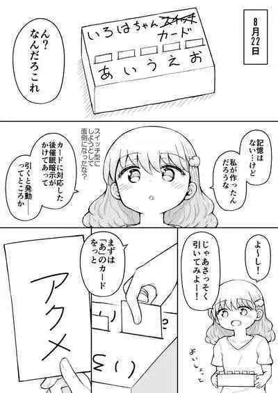 [Suizen no Mimi (Akariya Toroochi)] Iroha no Happy Sainie Days: Kouhen [Digital]