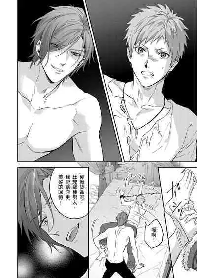 Shusendo Kishi ga Ore o Nakaseyou to Shiteimasu | 守財奴騎士對惹我哭感到樂在其中 Ch. 1-16