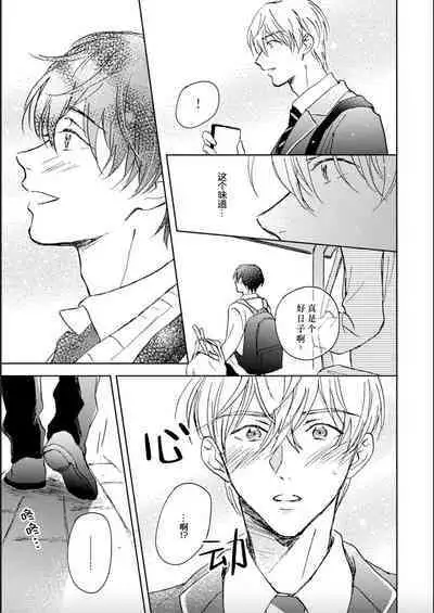 Nii-san wa Omega no Ore to Tsugai ni Naritai | 哥哥想和身为Omega的我结成番