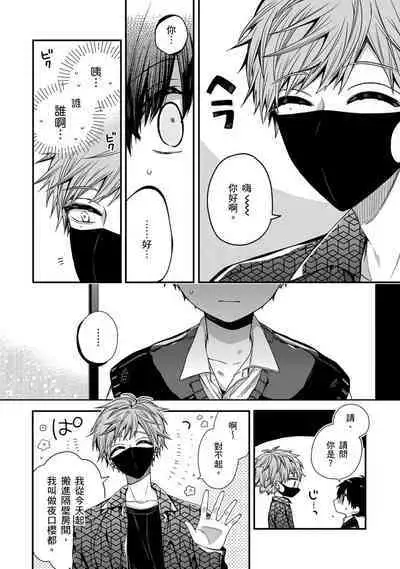 [Katou Roca] Oyasumi, mata ne. Mashiro-kun. | 謹以此，獻給你。我的睡美男 Vol. 1-7 [Chinese] [Digital]