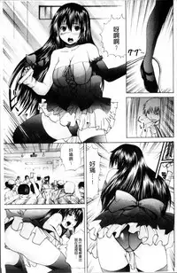 [Gekka Saeki] Ikenie Live - Esclaves en Direct [Chinese]