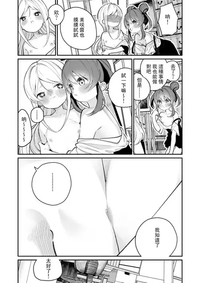 Onanie tte Nani? | 自慰是什么意思?