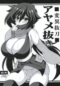 (C94) [Leaz Koubou (Oujano Kaze)] Heni Battou Ayame Nuki (Gundam Build Divers)