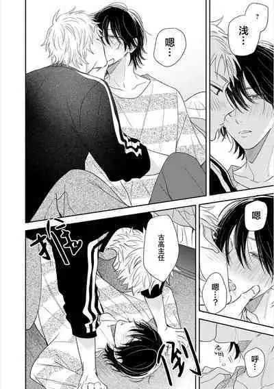 Dakasete Kudasai Furutaka Shunin｜请让我抱您古高主任