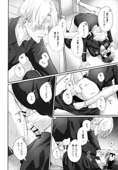 Shūgakuryokō demo shishunki no yokujō wa kankeinai!