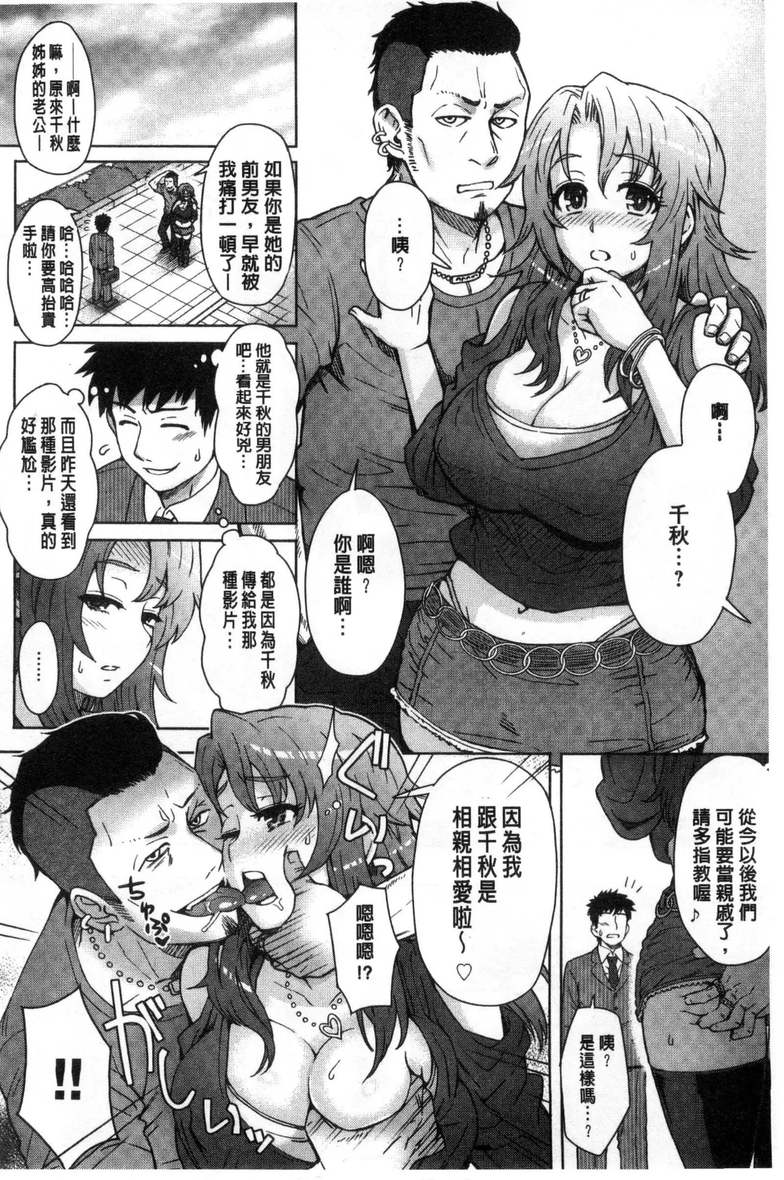 Retsujou Mixture | 劣情慾獸的混合體